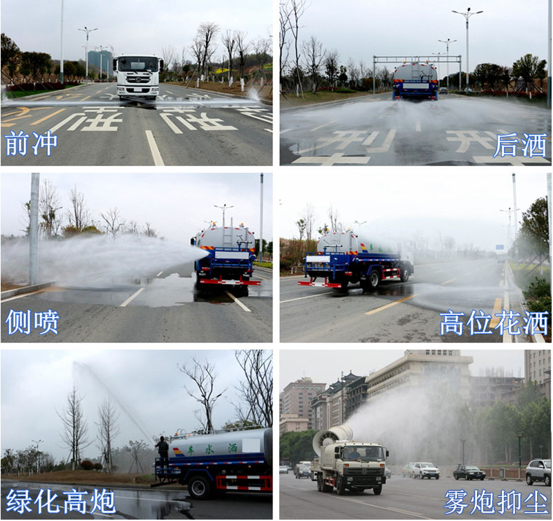 藍(lán)牌5方東風(fēng)多功能綠化灑水車(chē)（抑塵車(chē)）工作圖